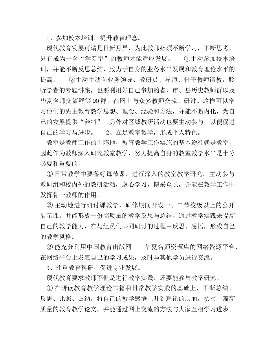 2020年教师个人研修计划精选范文 _第2页