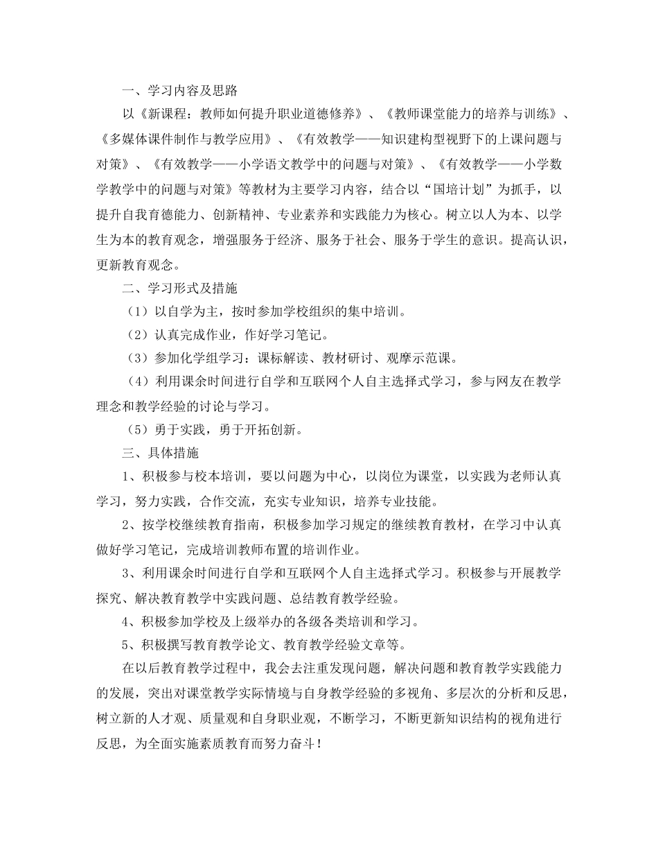 2020年教师个人继续教育工作计划范文 _第3页