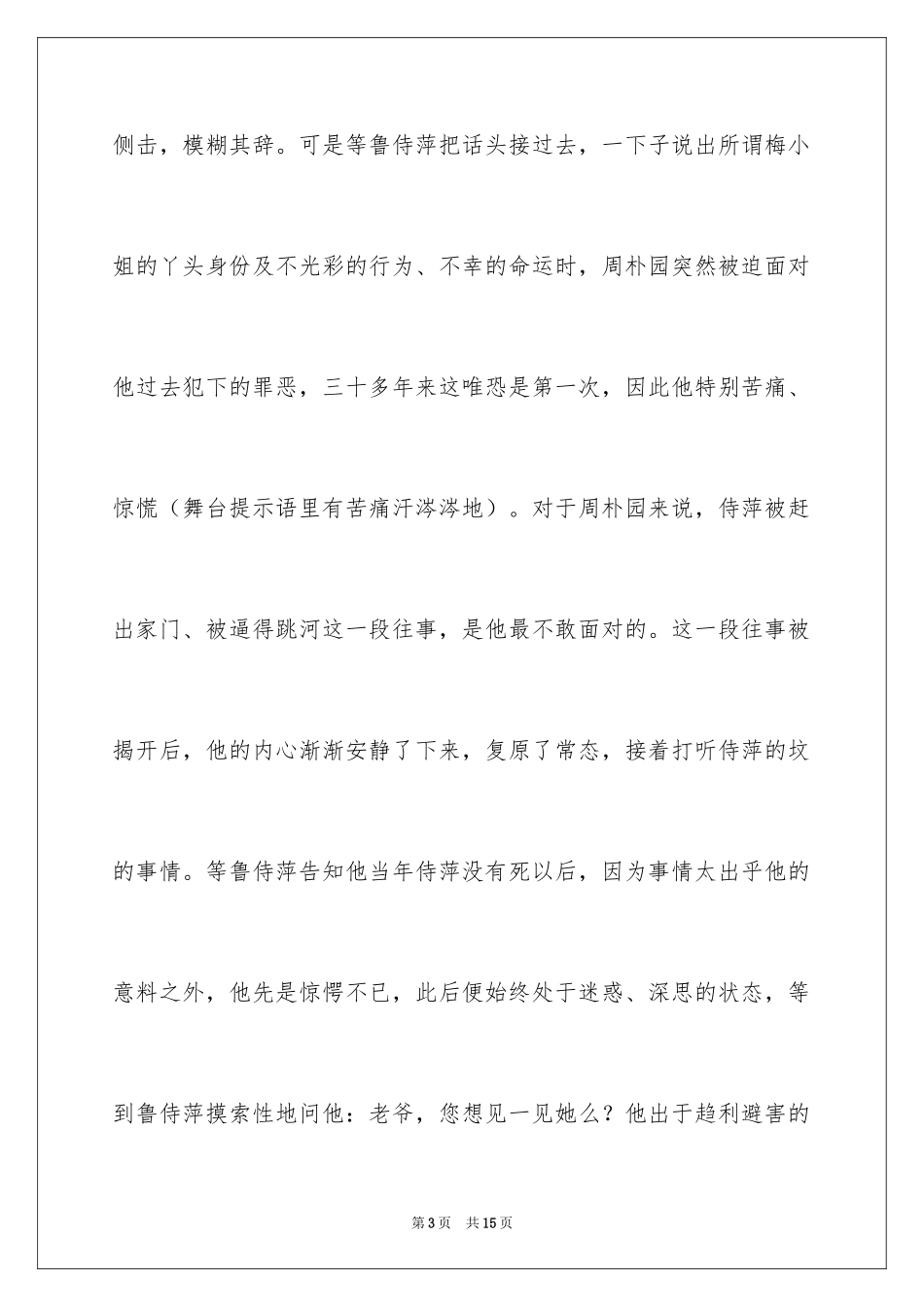 2024《雷雨》课后习题及参考答案_第3页