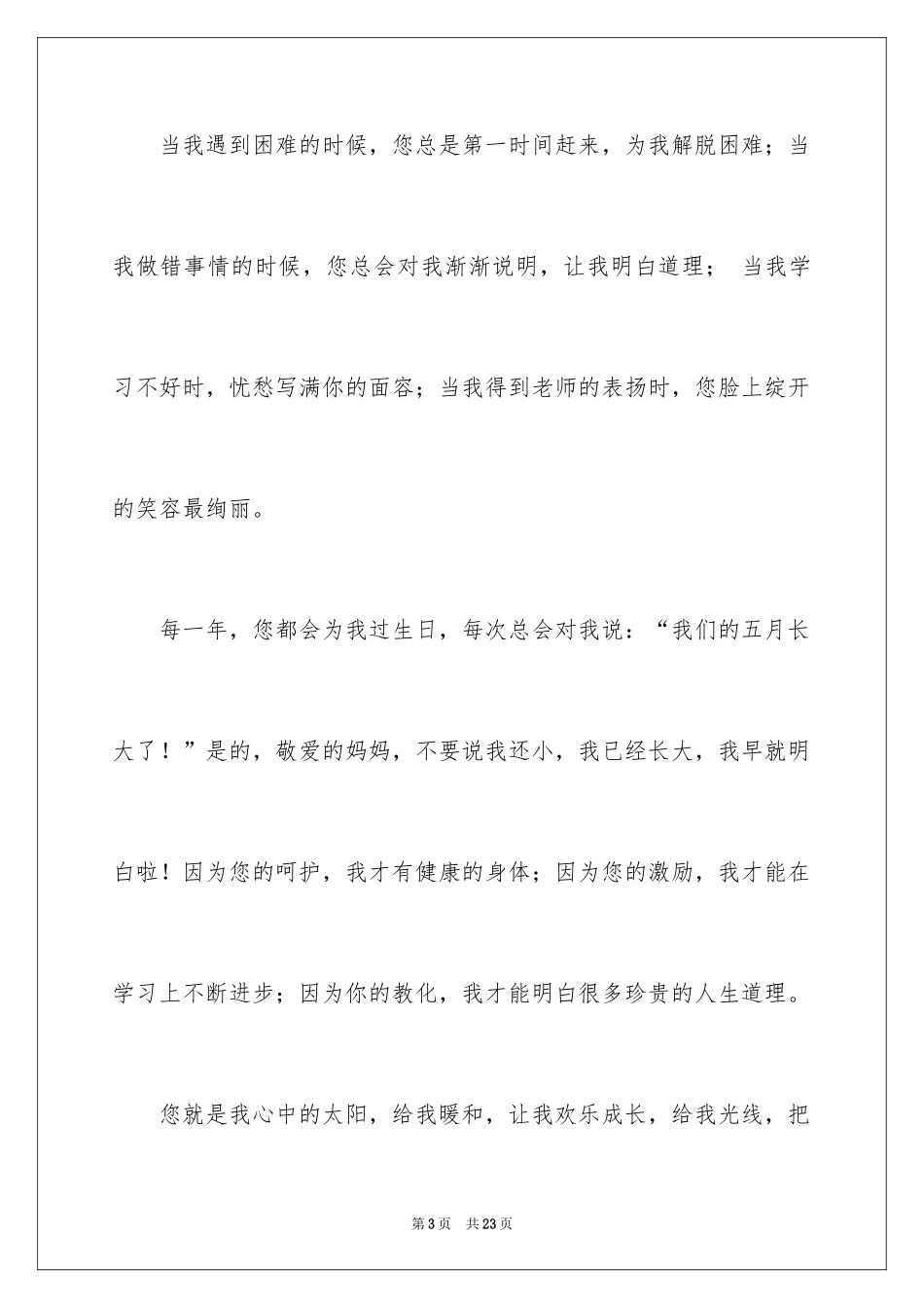 2024三八妇女节演讲稿_412_第3页