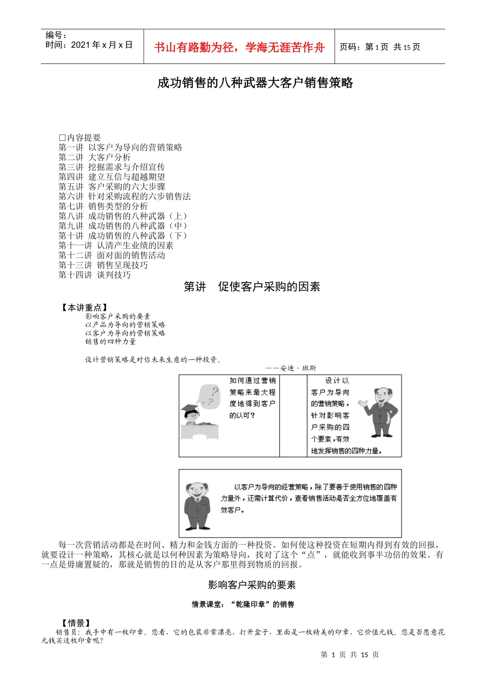 大客户销售策略_第1页