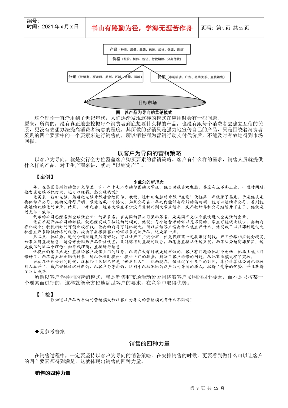 大客户销售策略_第3页
