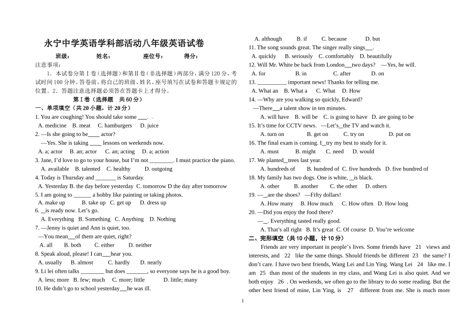 永宁中学英语学科部活动八年级英语测试卷_第1页