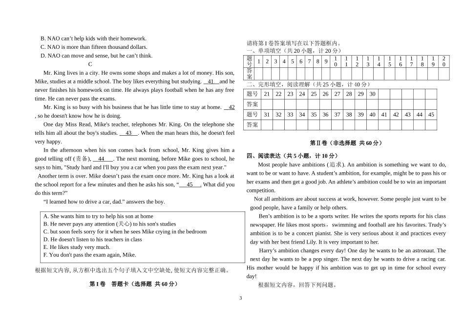 永宁中学英语学科部活动八年级英语测试卷_第3页