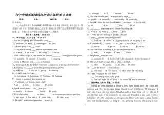 永宁中学英语学科部活动八年级英语测试卷