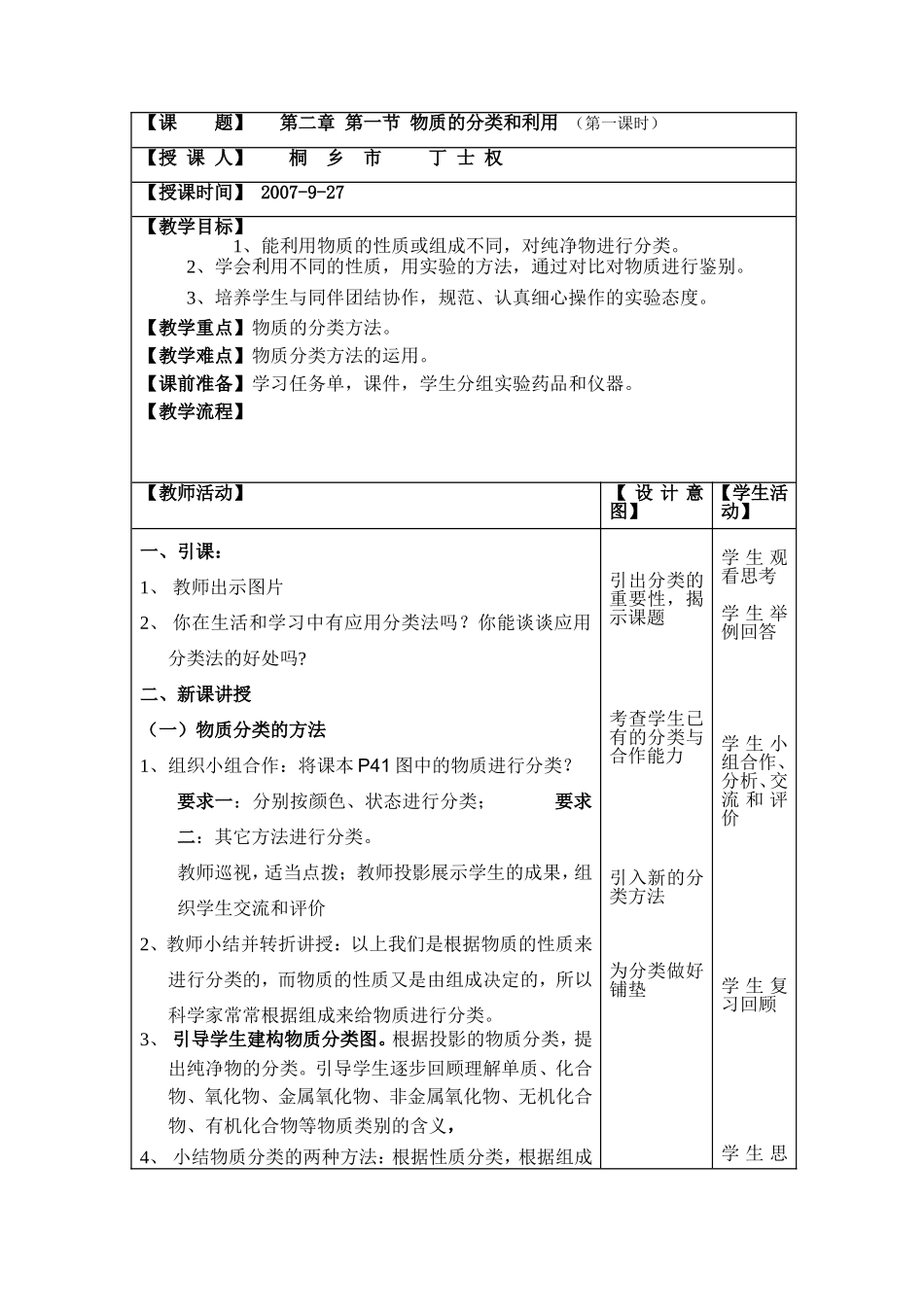 物质的分类和利用（第一课时）_第1页