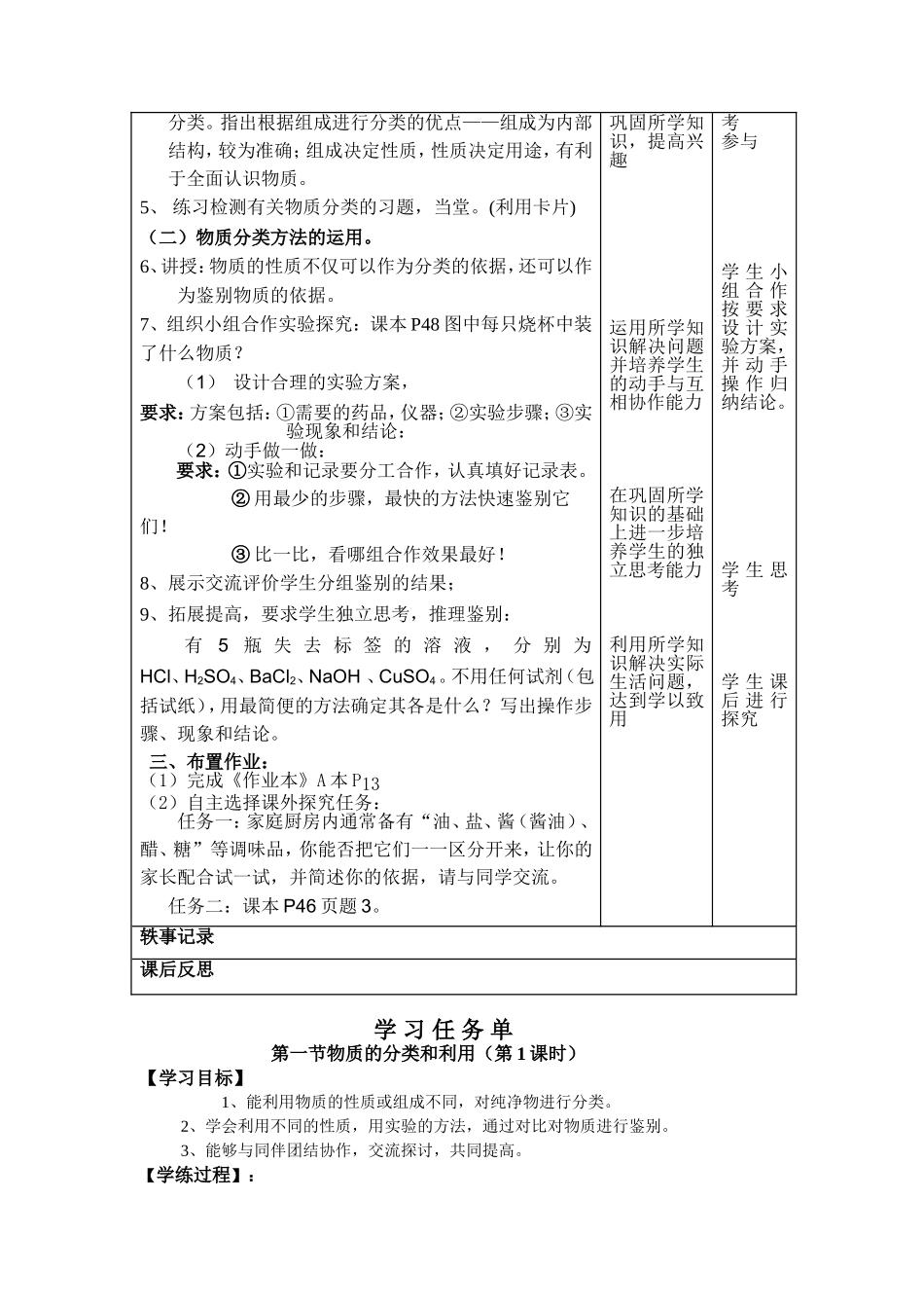 物质的分类和利用（第一课时）_第2页