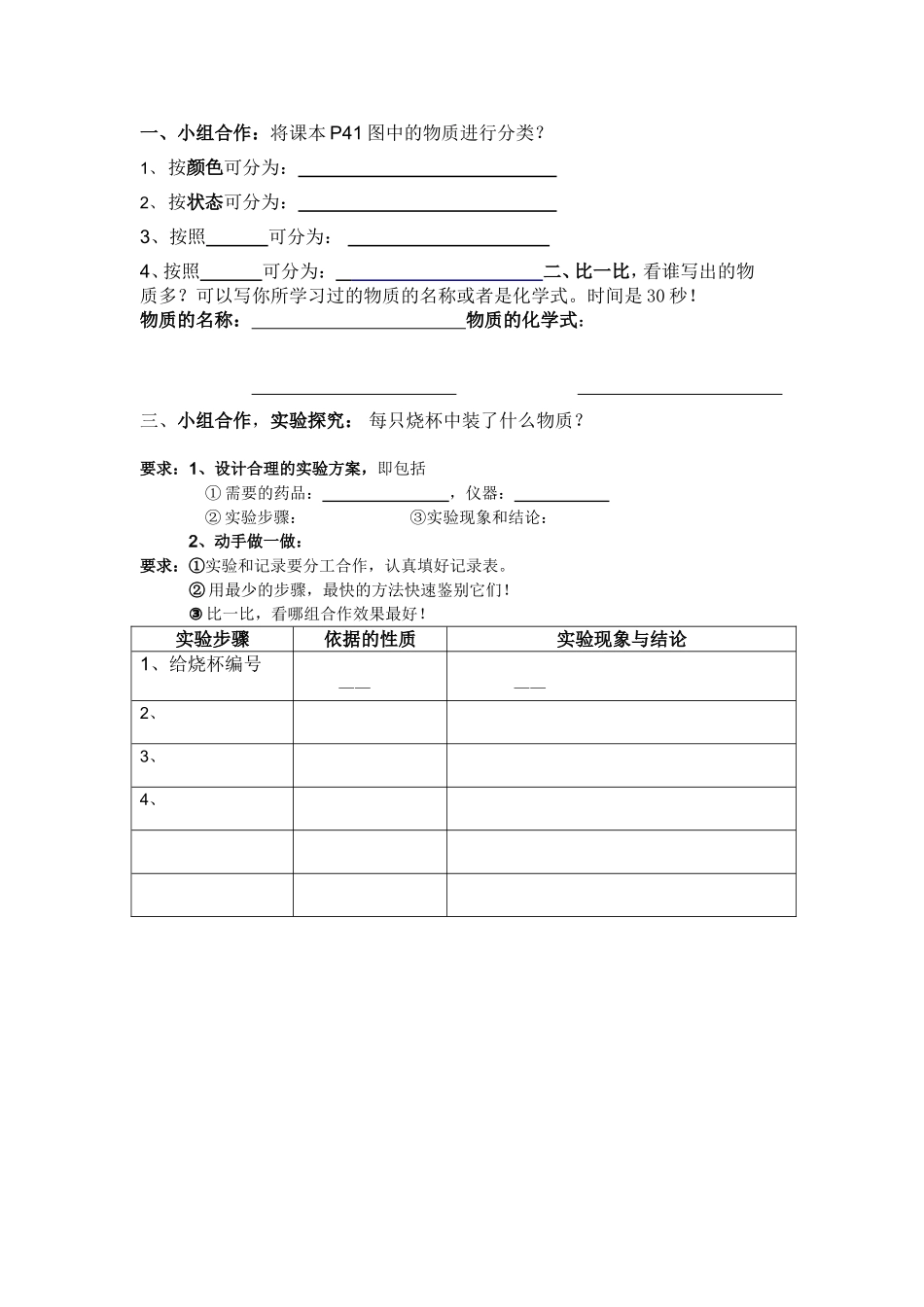 物质的分类和利用（第一课时）_第3页