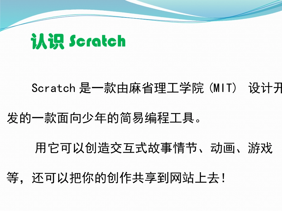 初识Scratch_第2页