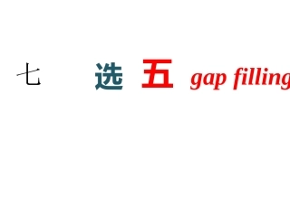 七选五终级版