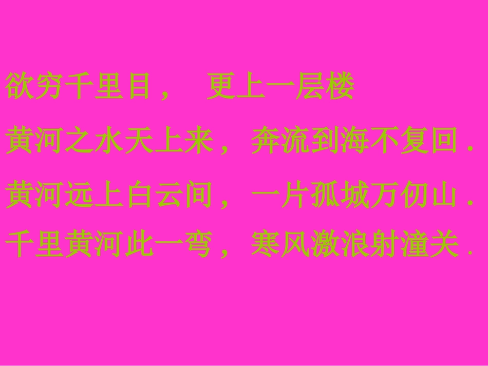 黄河是怎样变化的PPT_第1页