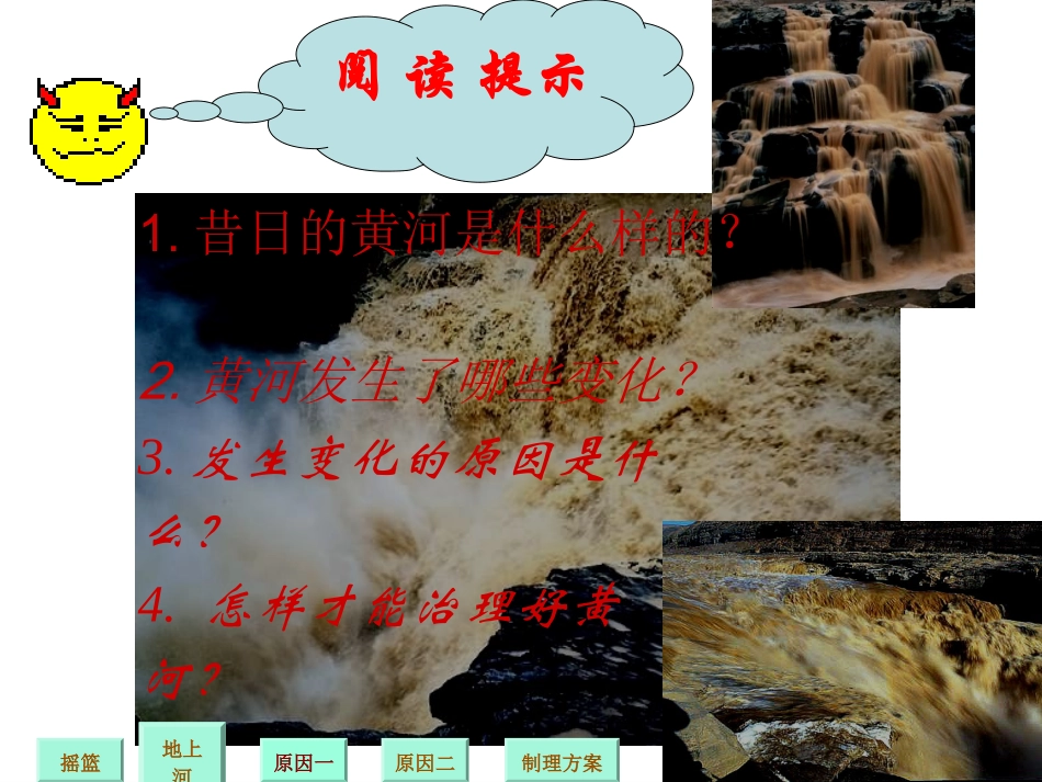 黄河是怎样变化的PPT_第3页