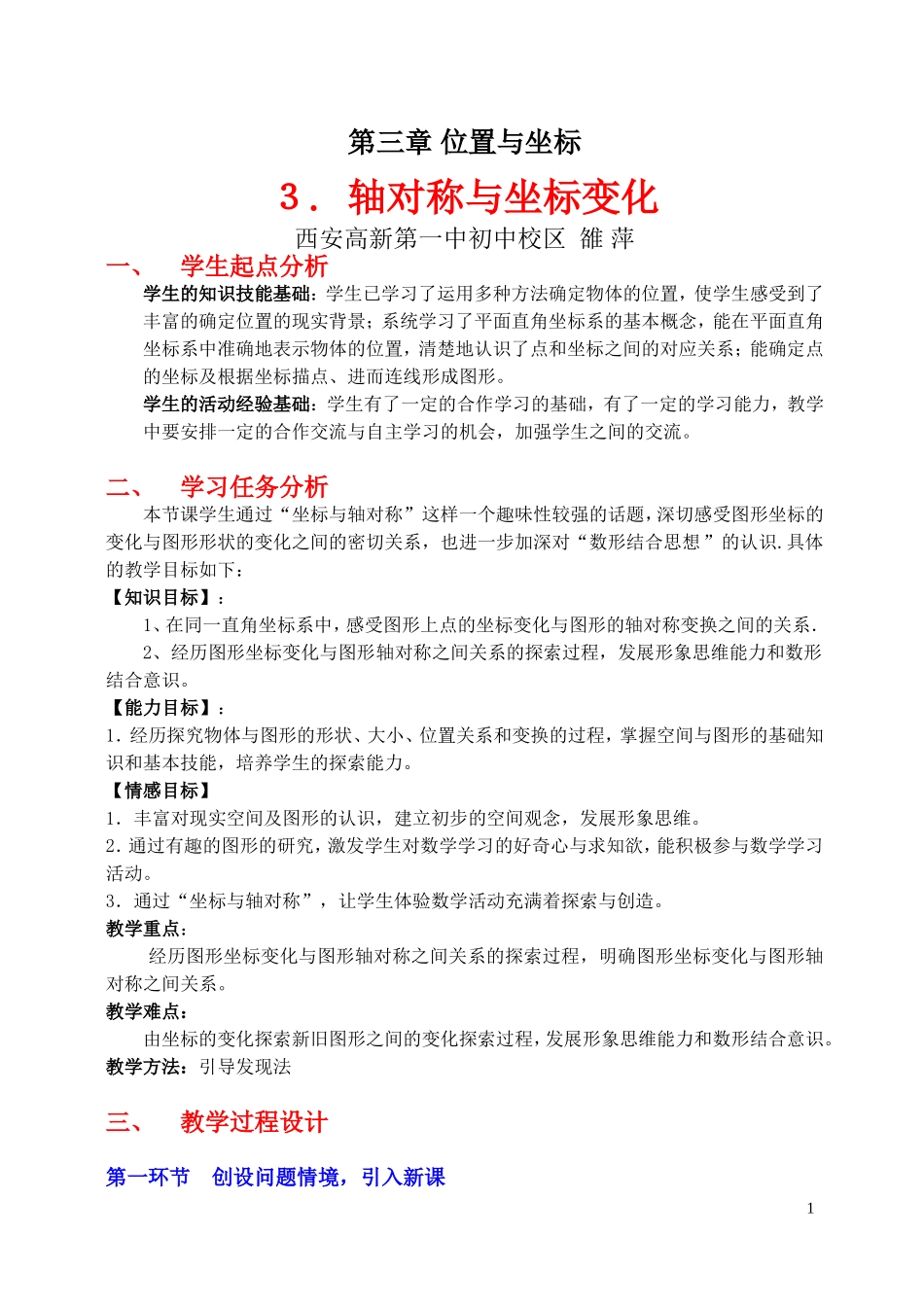 轴对称与坐标变化教学设计_第1页