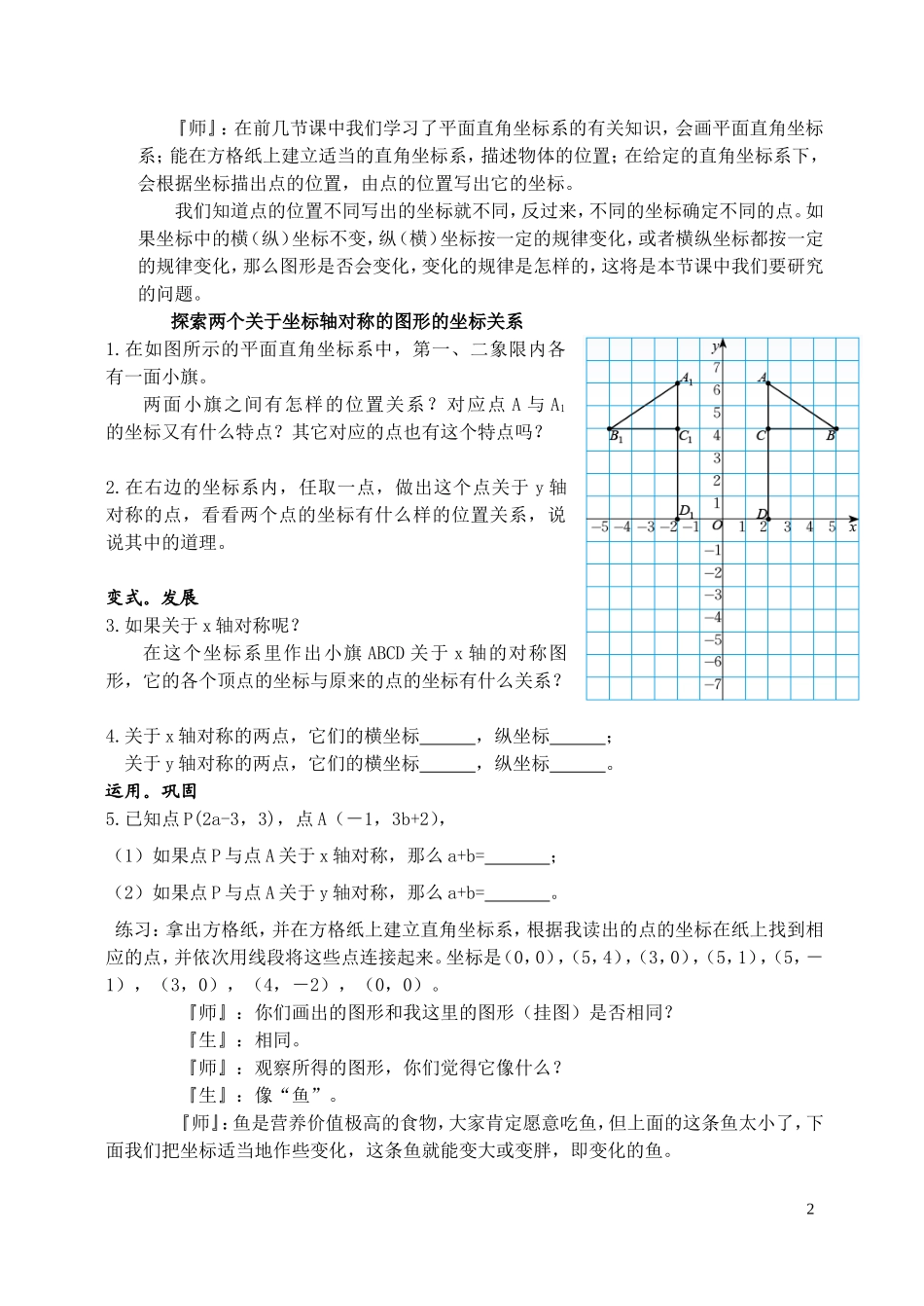 轴对称与坐标变化教学设计_第2页