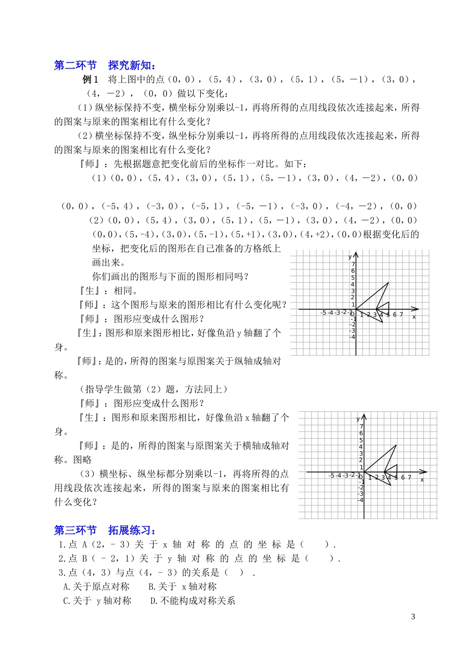 轴对称与坐标变化教学设计_第3页
