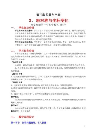 轴对称与坐标变化教学设计