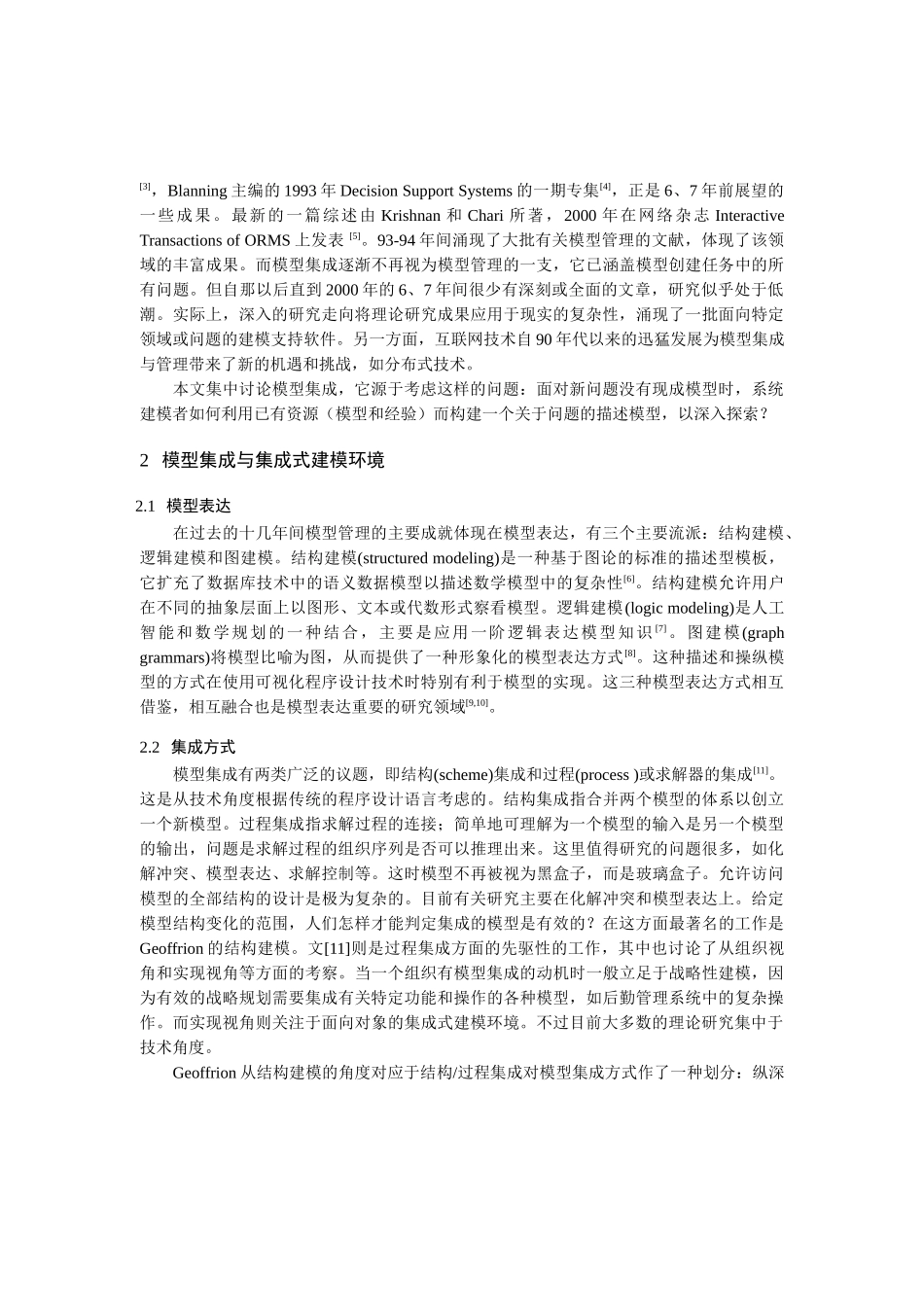 面向系统建模的模型集成介绍_第2页