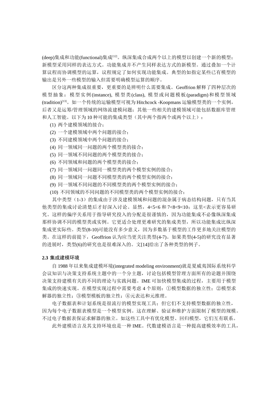 面向系统建模的模型集成介绍_第3页