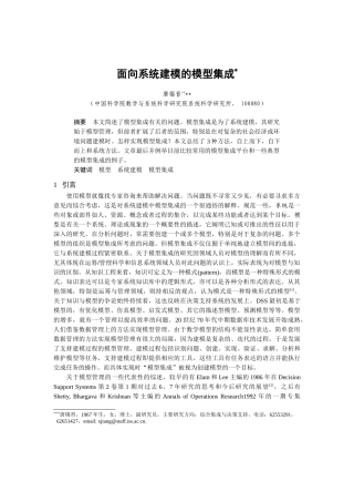 面向系统建模的模型集成介绍