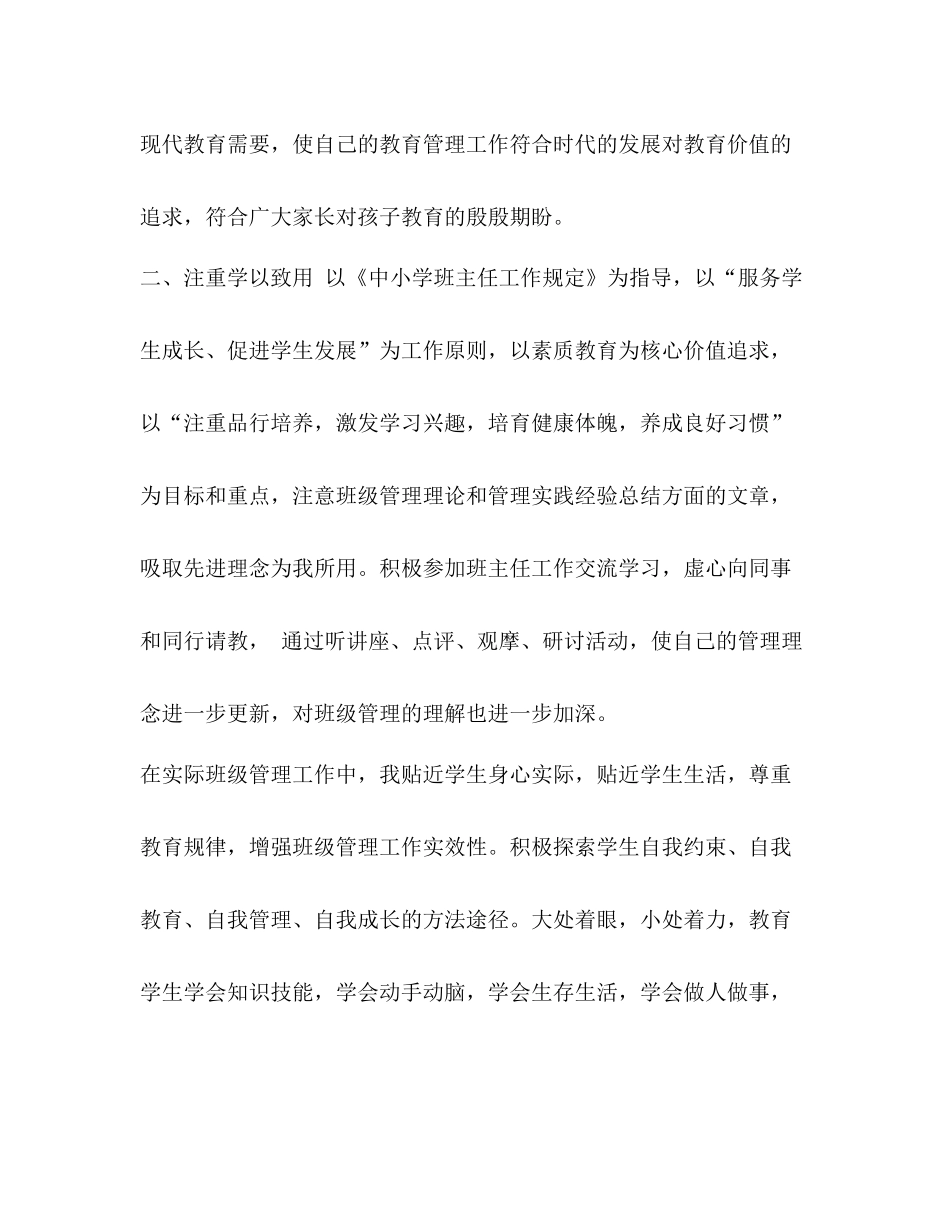 小学低年级班主任学期工作总结汇编_班主任工作总结四年级_第2页