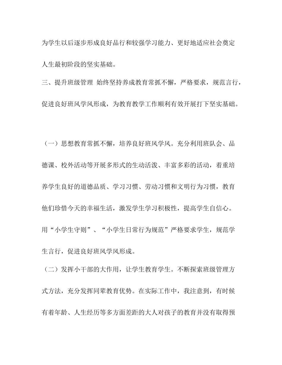 小学低年级班主任学期工作总结汇编_班主任工作总结四年级_第3页