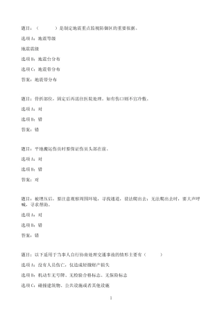 国开作业灾难事故避险自救-终结性考试17参考(含答案) 