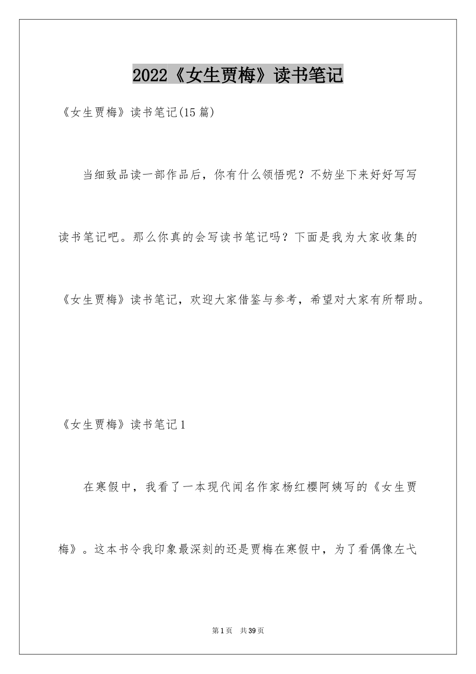 2024《女生贾梅》读书笔记_1_第1页