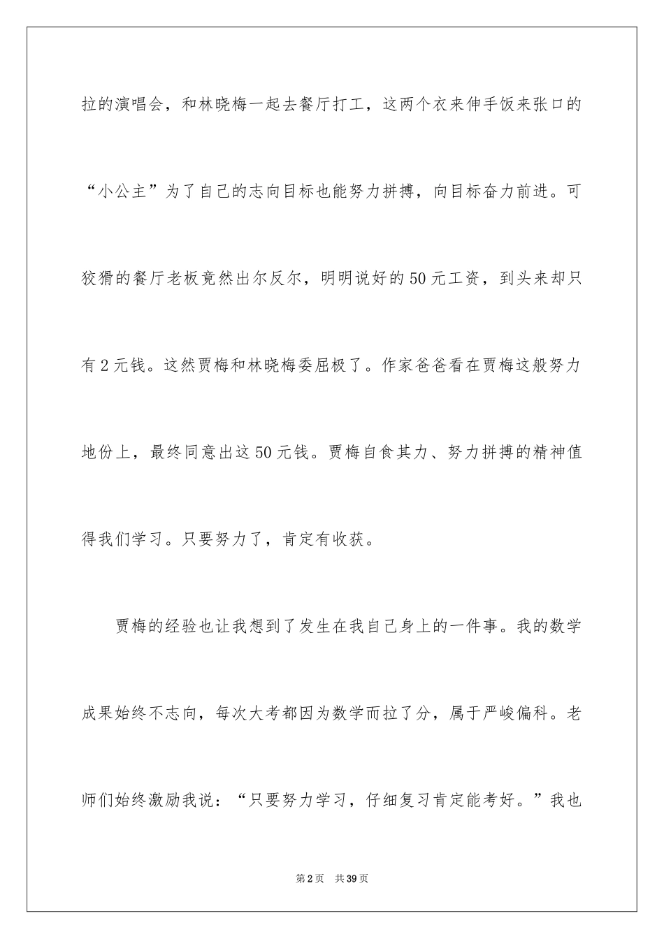 2024《女生贾梅》读书笔记_1_第2页