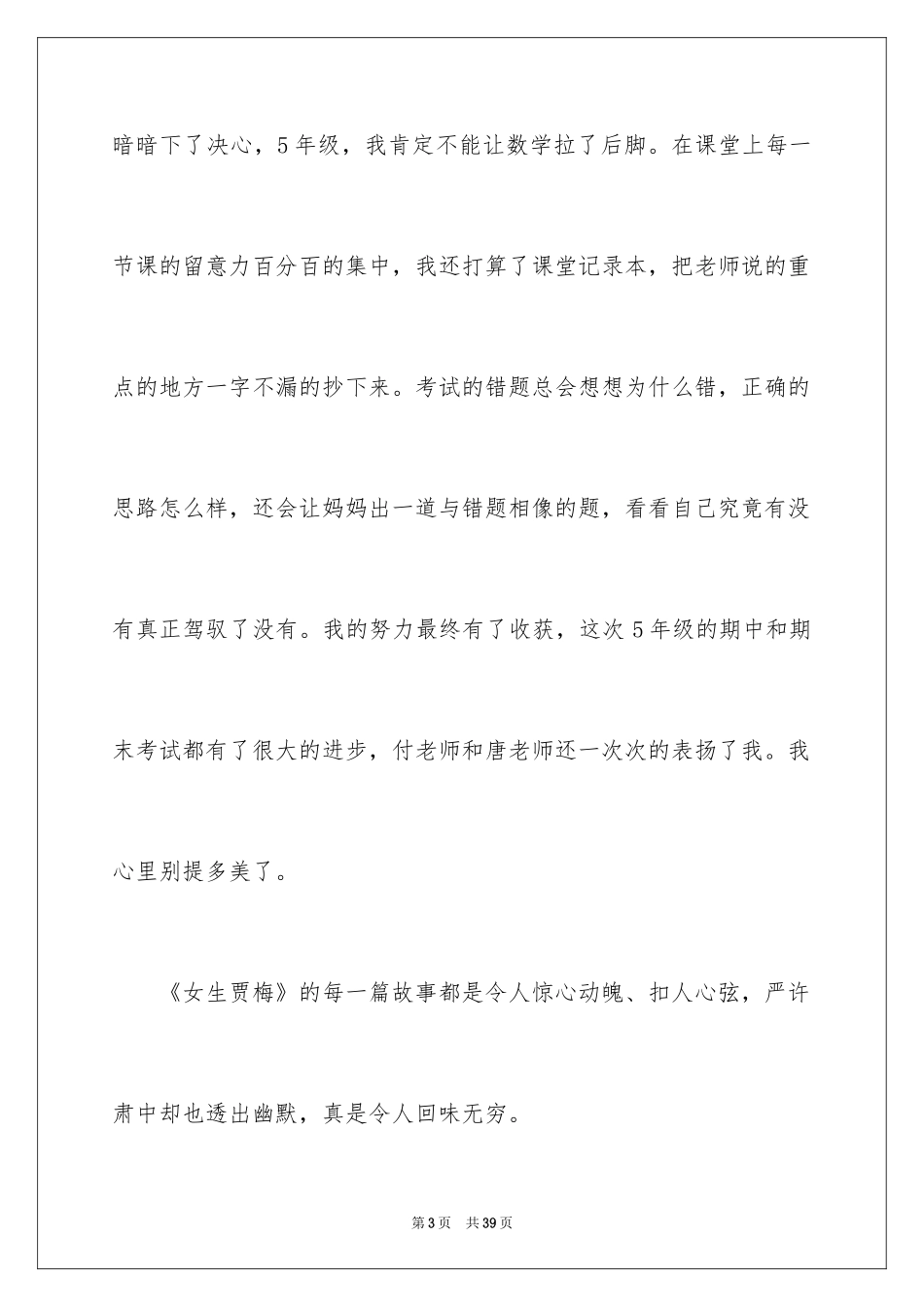 2024《女生贾梅》读书笔记_1_第3页