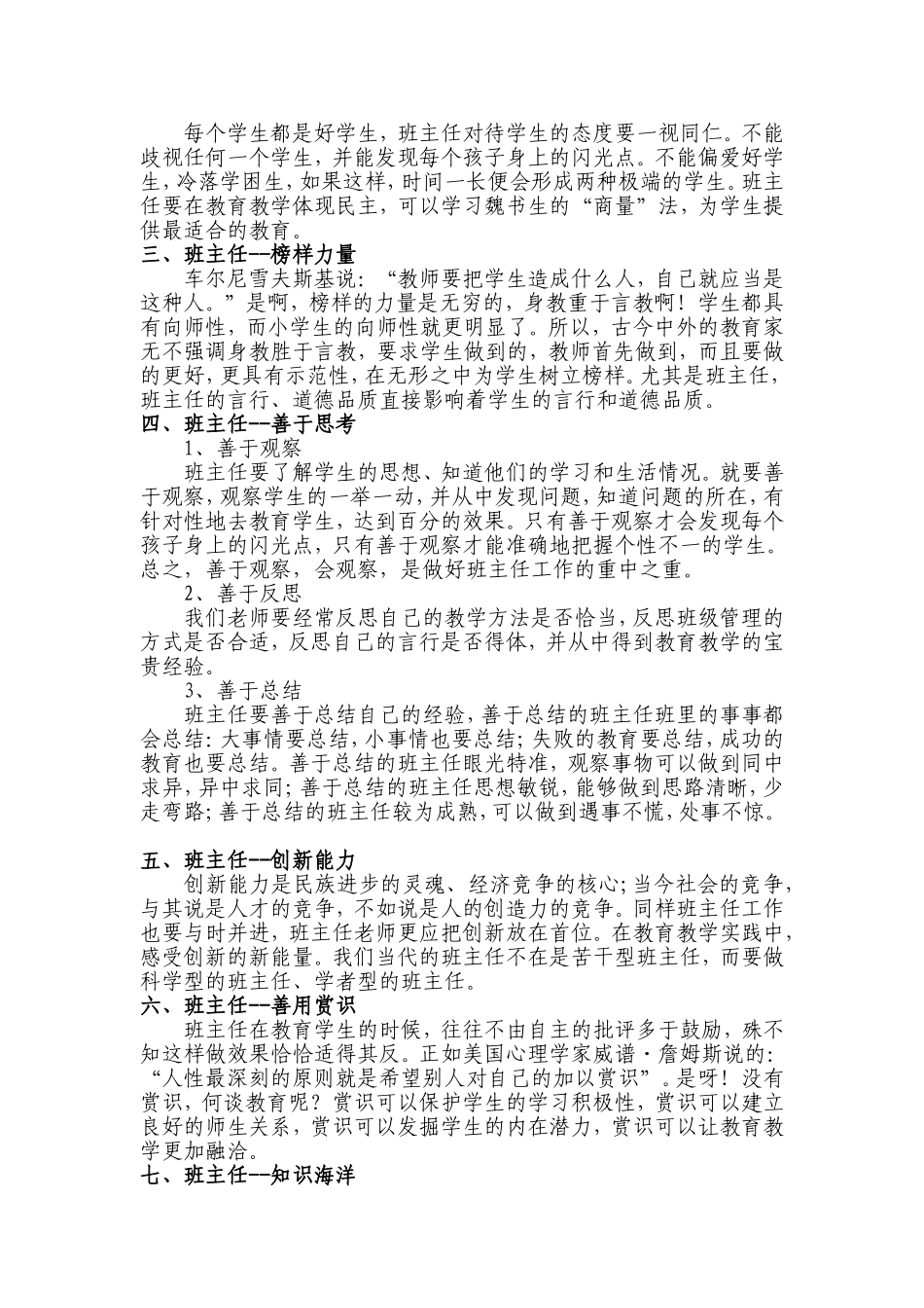 如何成为一个优秀的班主任_第2页