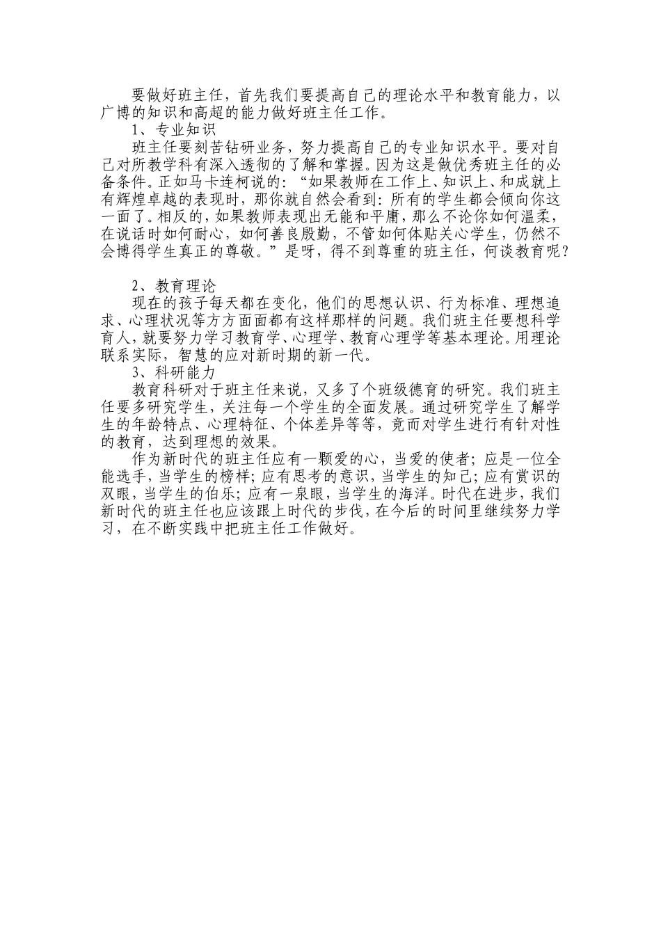 如何成为一个优秀的班主任_第3页