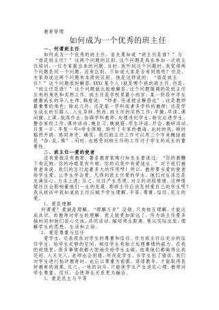 如何成为一个优秀的班主任