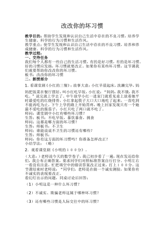 改改你的坏习惯