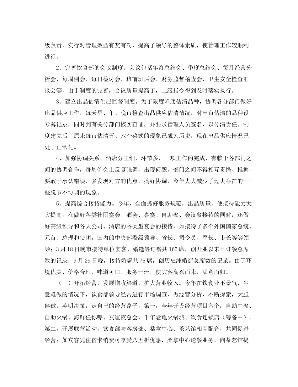 2020年酒店餐饮部工作总结_第2页