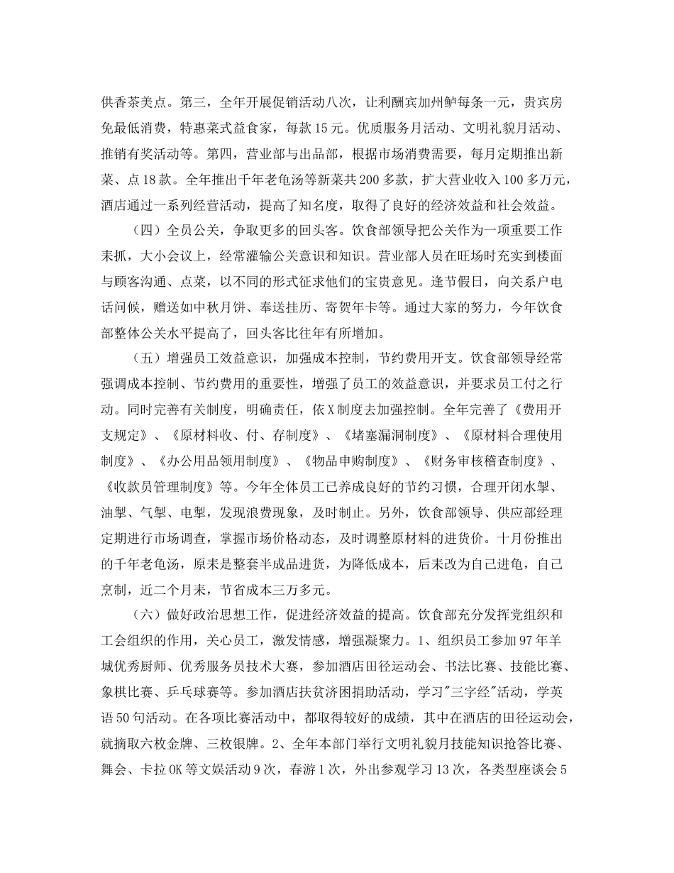 2020年酒店餐饮部工作总结_第3页