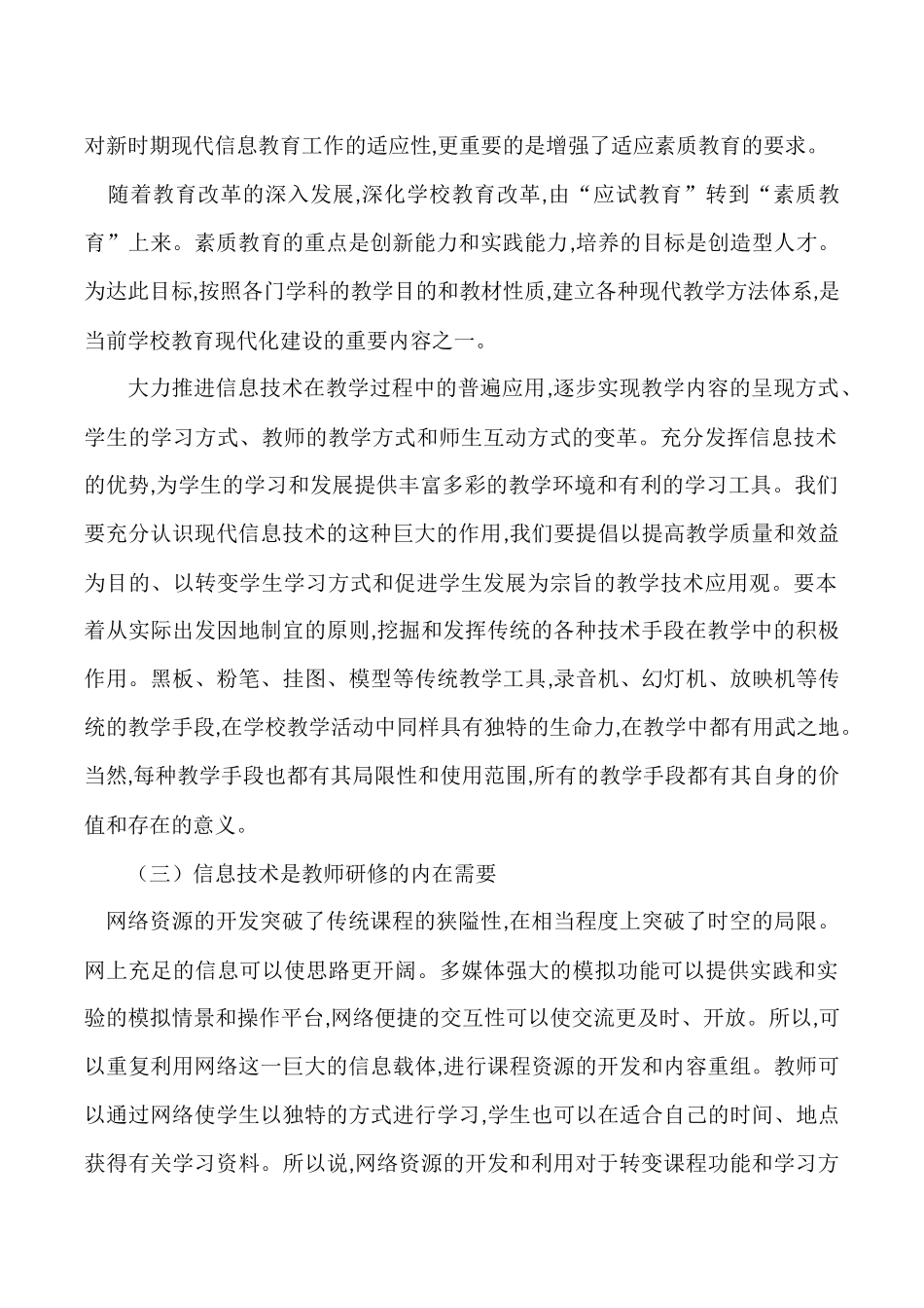 信息技术培训学习心得_第2页