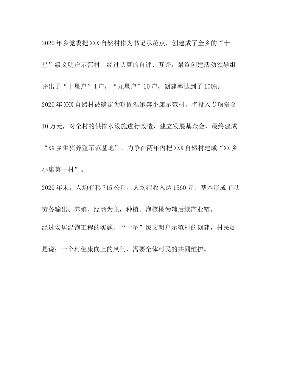 十星级文明户创建工作总结汇报_第3页