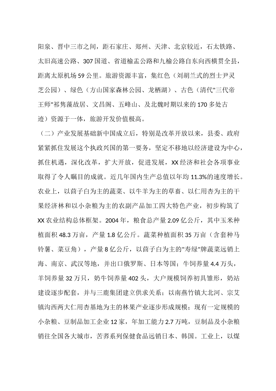 乡镇产业发展规划_第2页