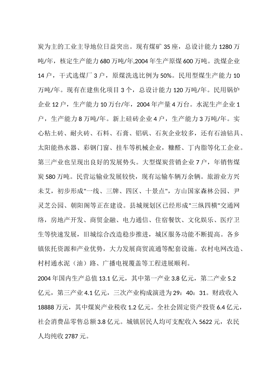 乡镇产业发展规划_第3页