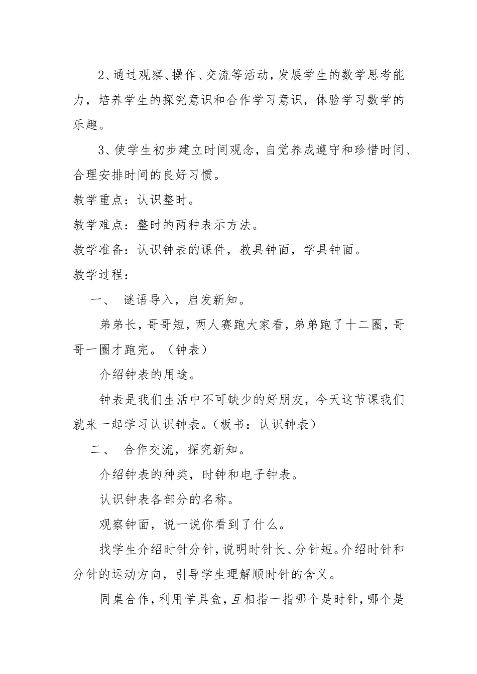 程丽认识钟表教案_第2页