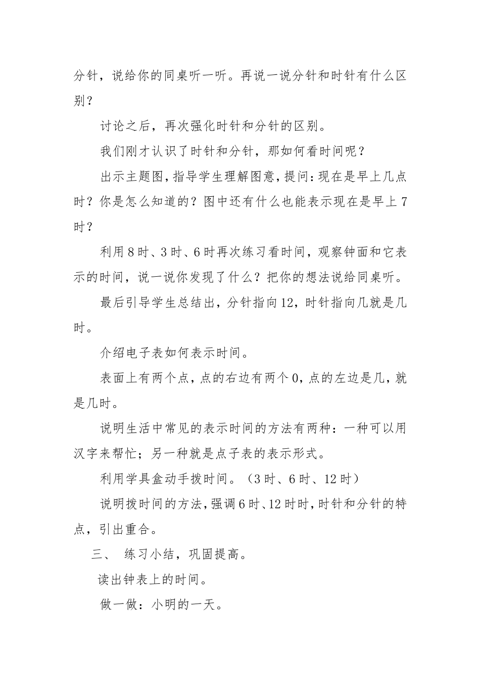 程丽认识钟表教案_第3页