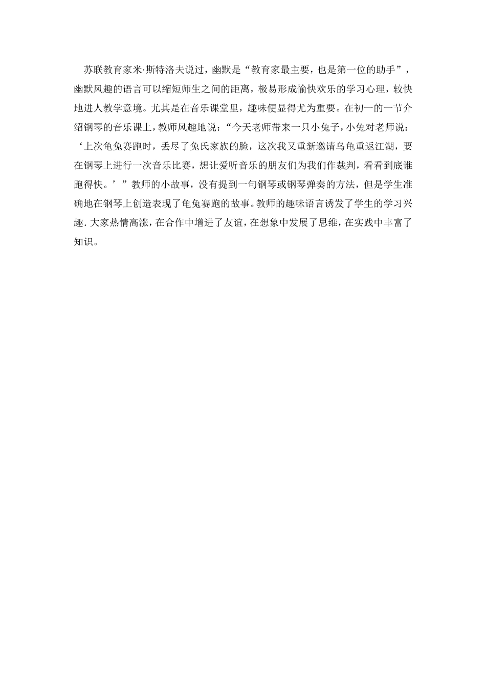 音乐课微课的导入语言设计类型_第2页