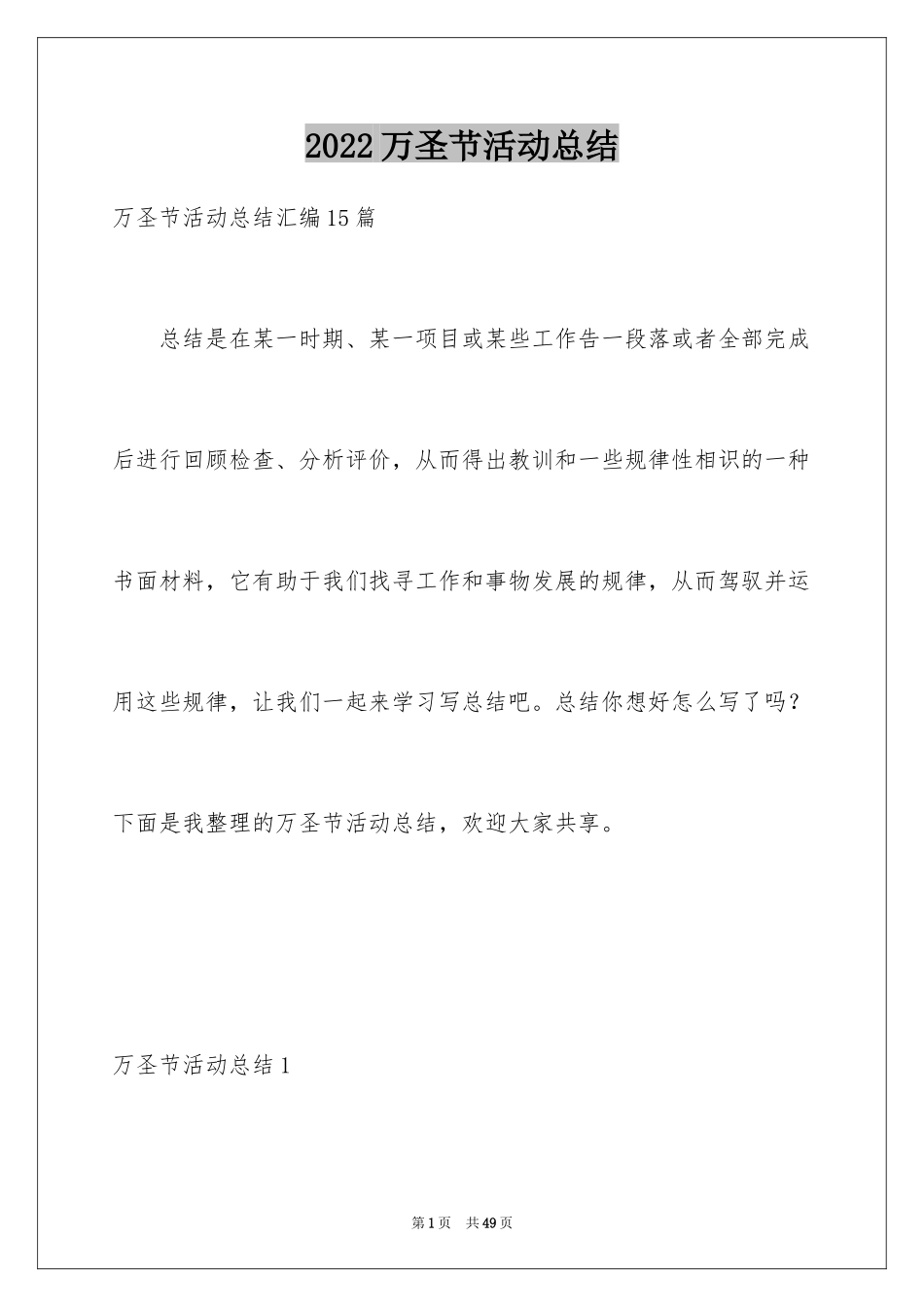 2024万圣节活动总结_36_第1页