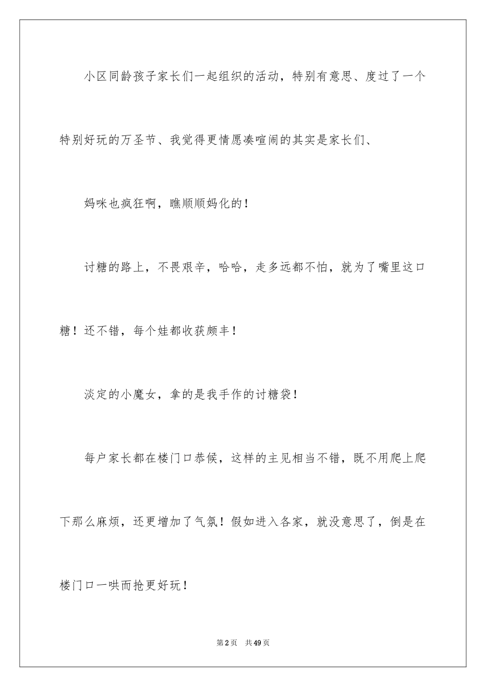 2024万圣节活动总结_36_第2页