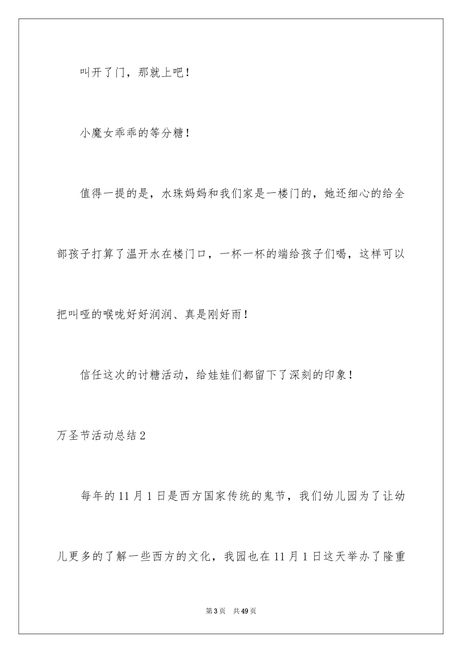 2024万圣节活动总结_36_第3页