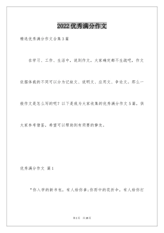 2024优秀满分作文_69