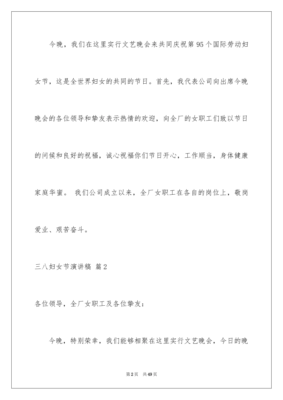 2024三八妇女节演讲稿_658_第2页