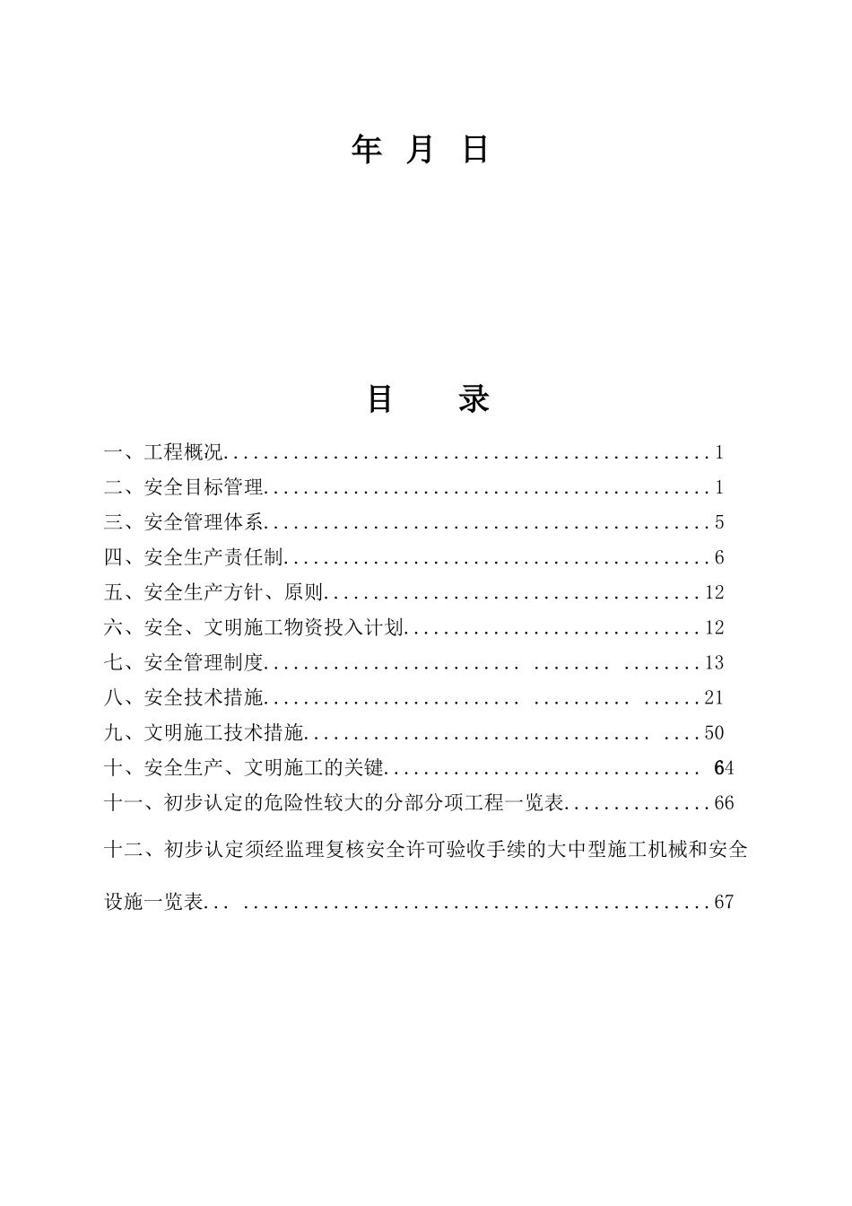 基坑支护安全施工组织设计方案_第3页