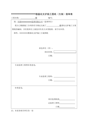 基坑支护安全施工组织设计方案