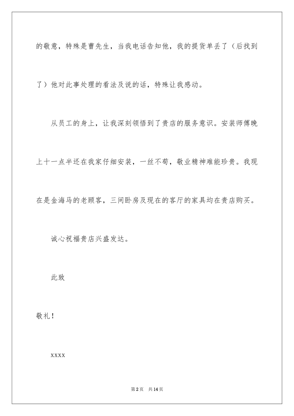 2024优秀员工的表扬信_1_第2页